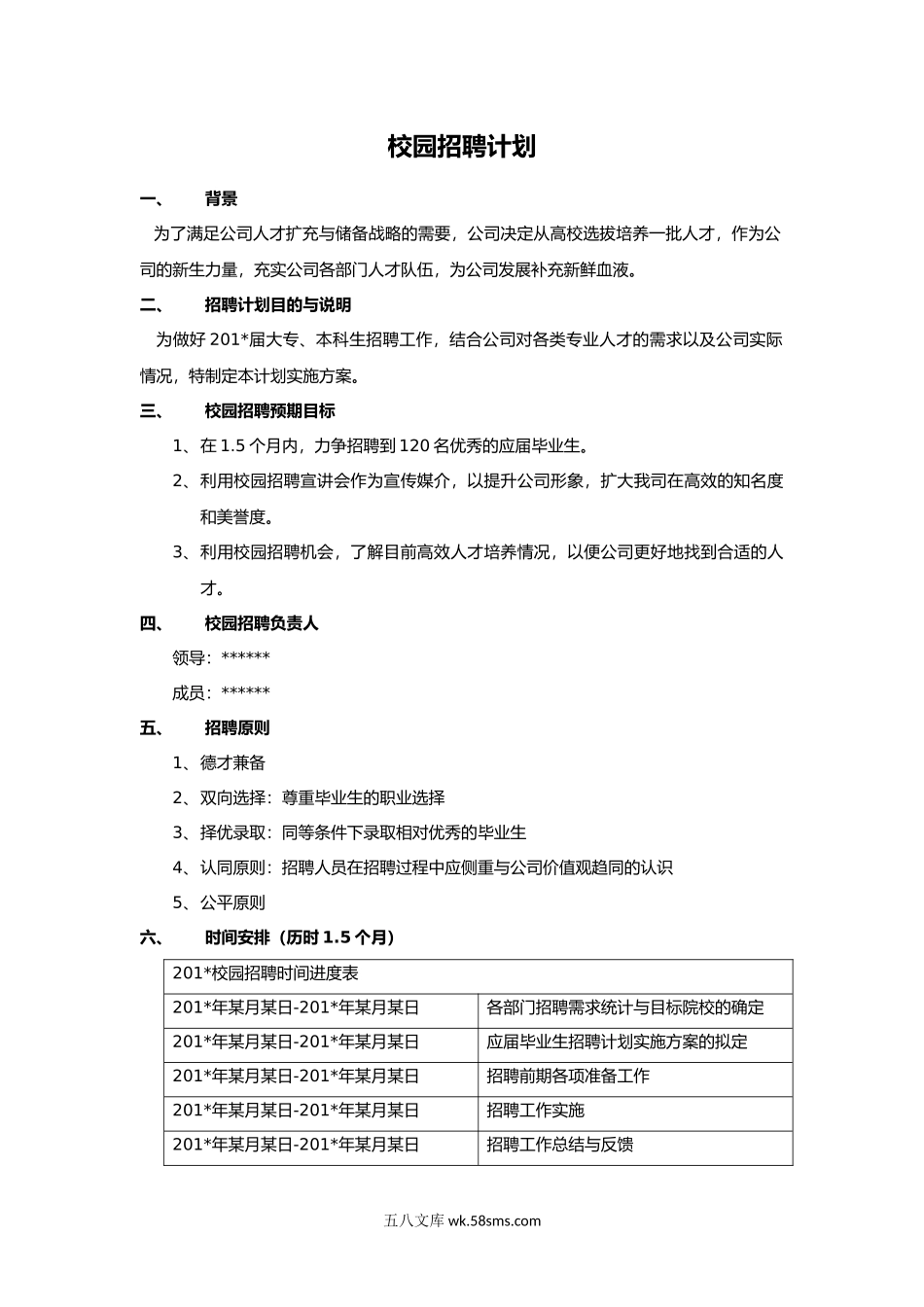 校园招聘方案2（拿来即用）.docx_第1页