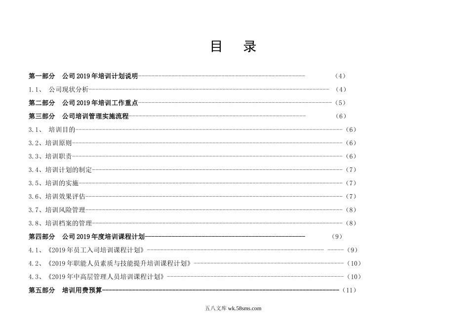 年度公司培训计划方案.doc_第2页