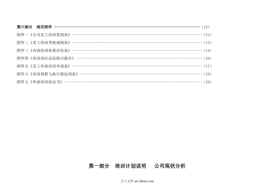 年度公司培训计划方案.doc_第3页