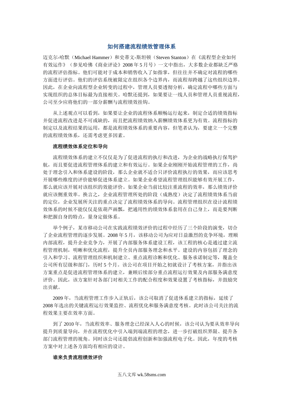 如何搭建流程绩效管理体系.doc_第1页