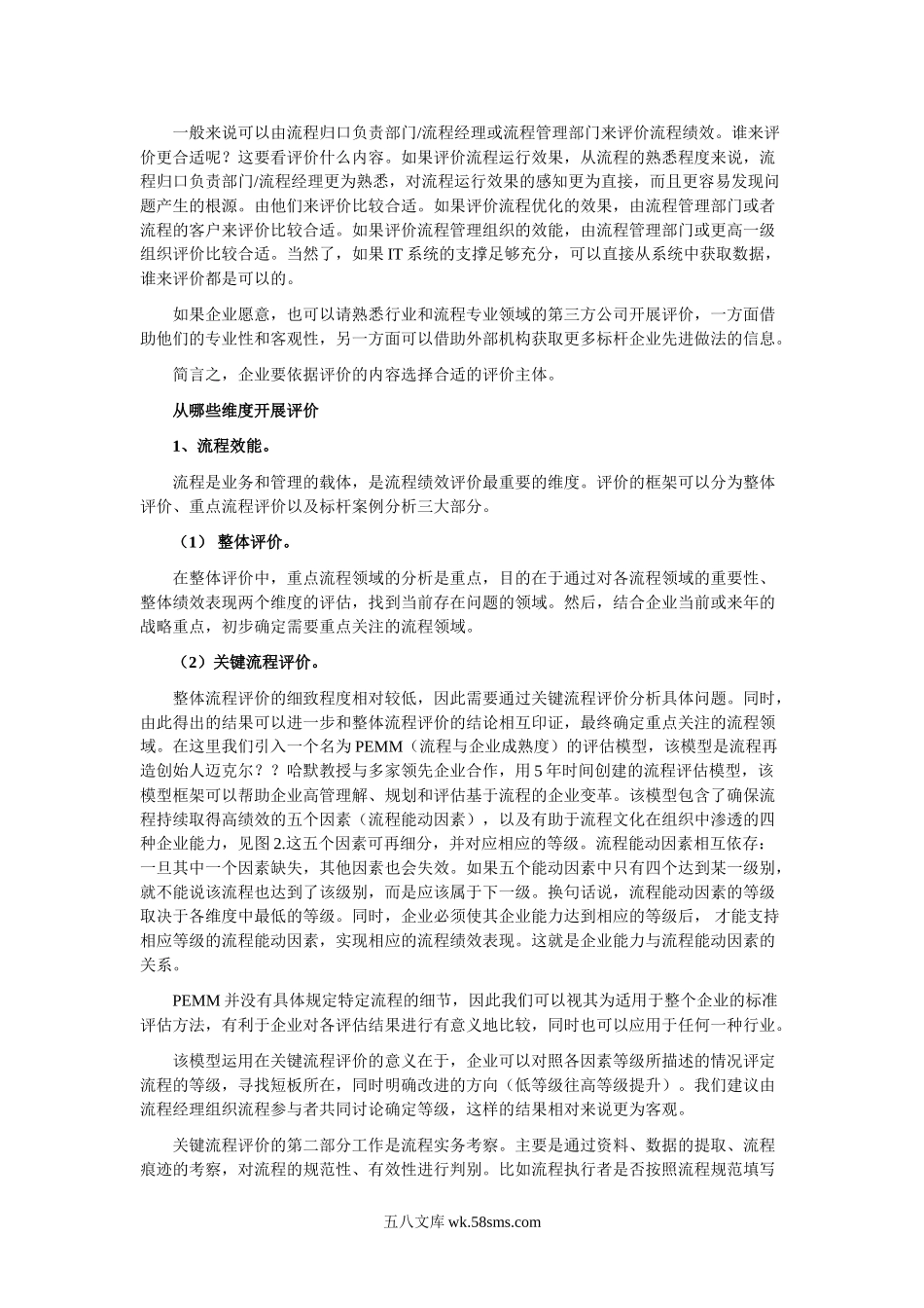 如何搭建流程绩效管理体系.doc_第2页