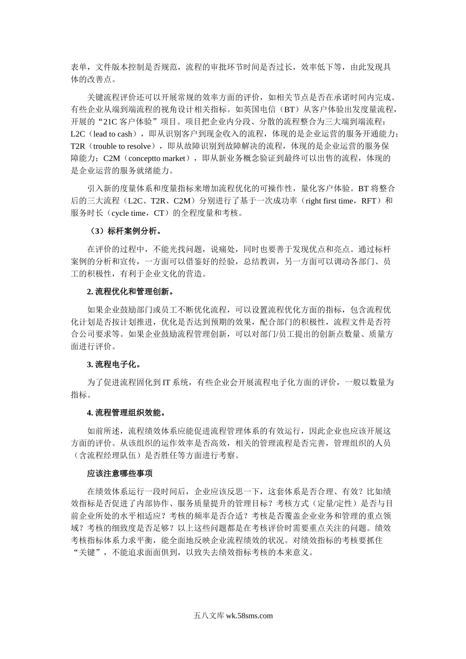 如何搭建流程绩效管理体系.doc_第3页