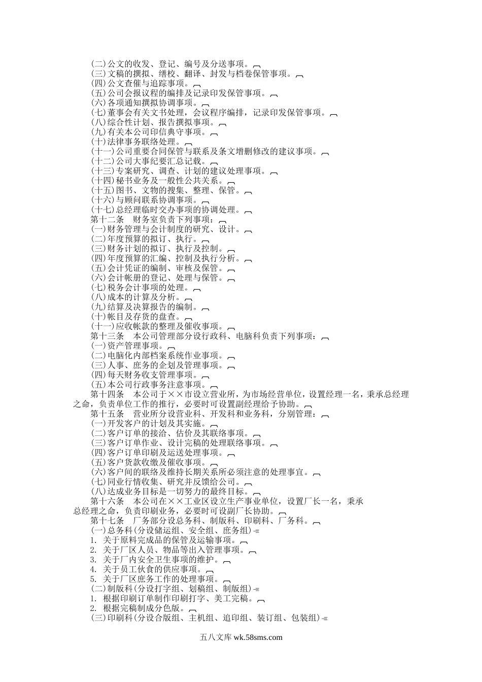 事物处理准则.DOC_第2页