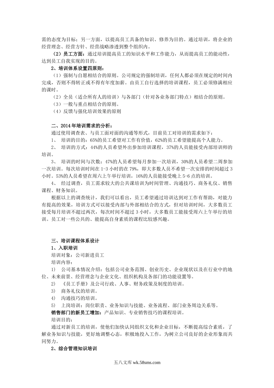 企业培训实施方案(仅供参考).doc_第2页