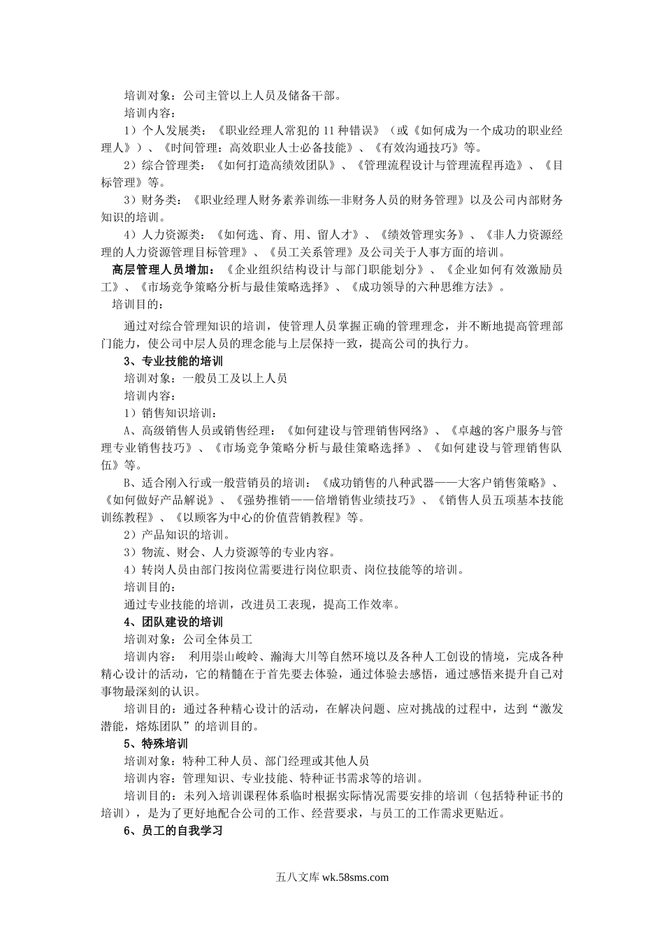 企业培训实施方案(仅供参考).doc_第3页