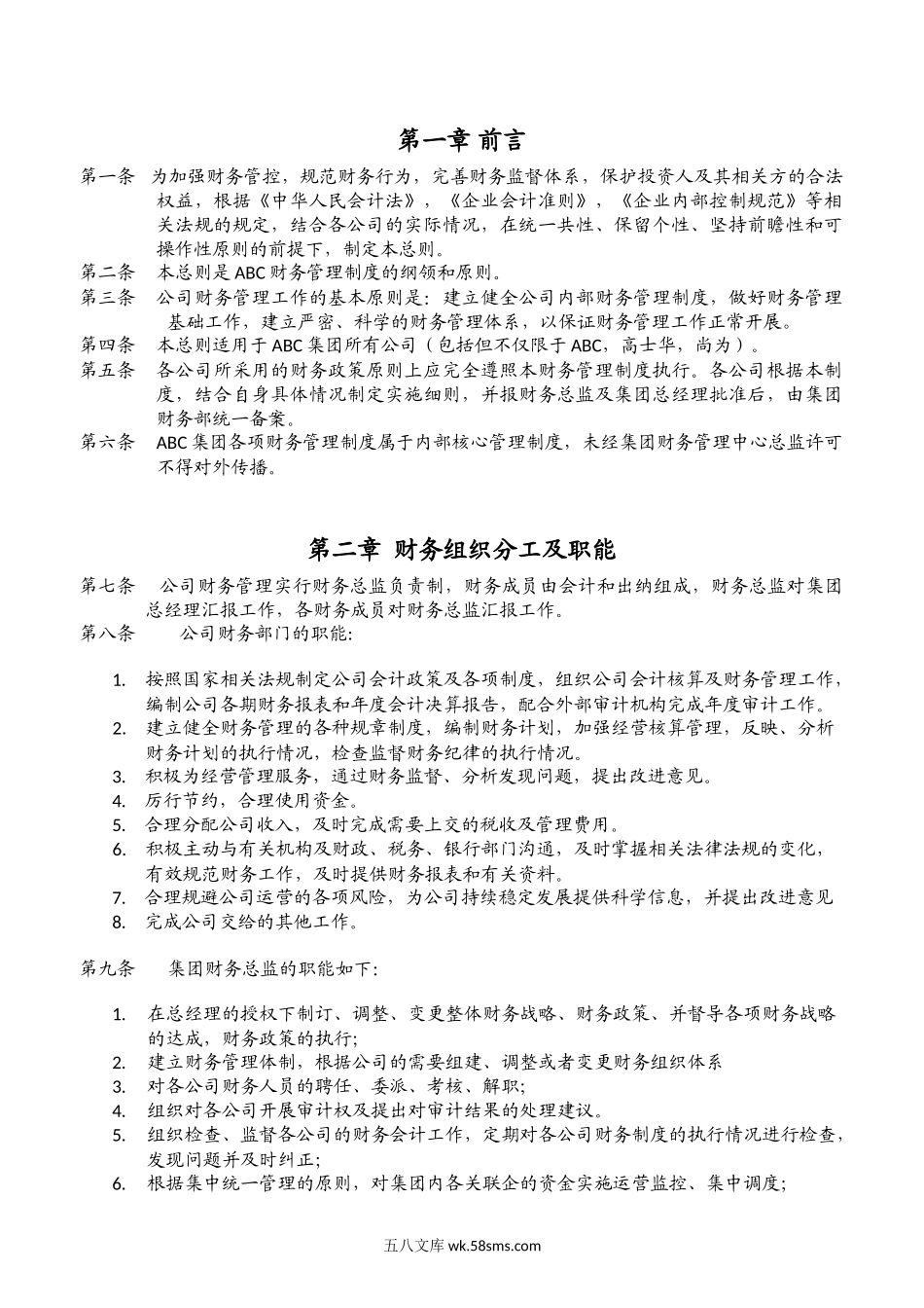财务管理制度-总则.doc_第1页
