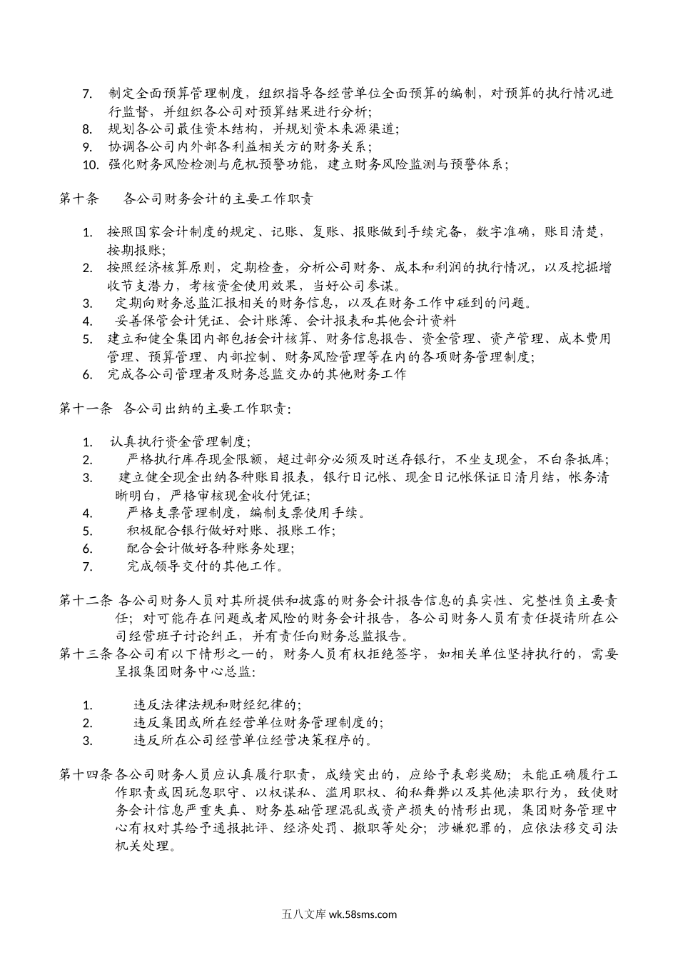 财务管理制度-总则.doc_第2页