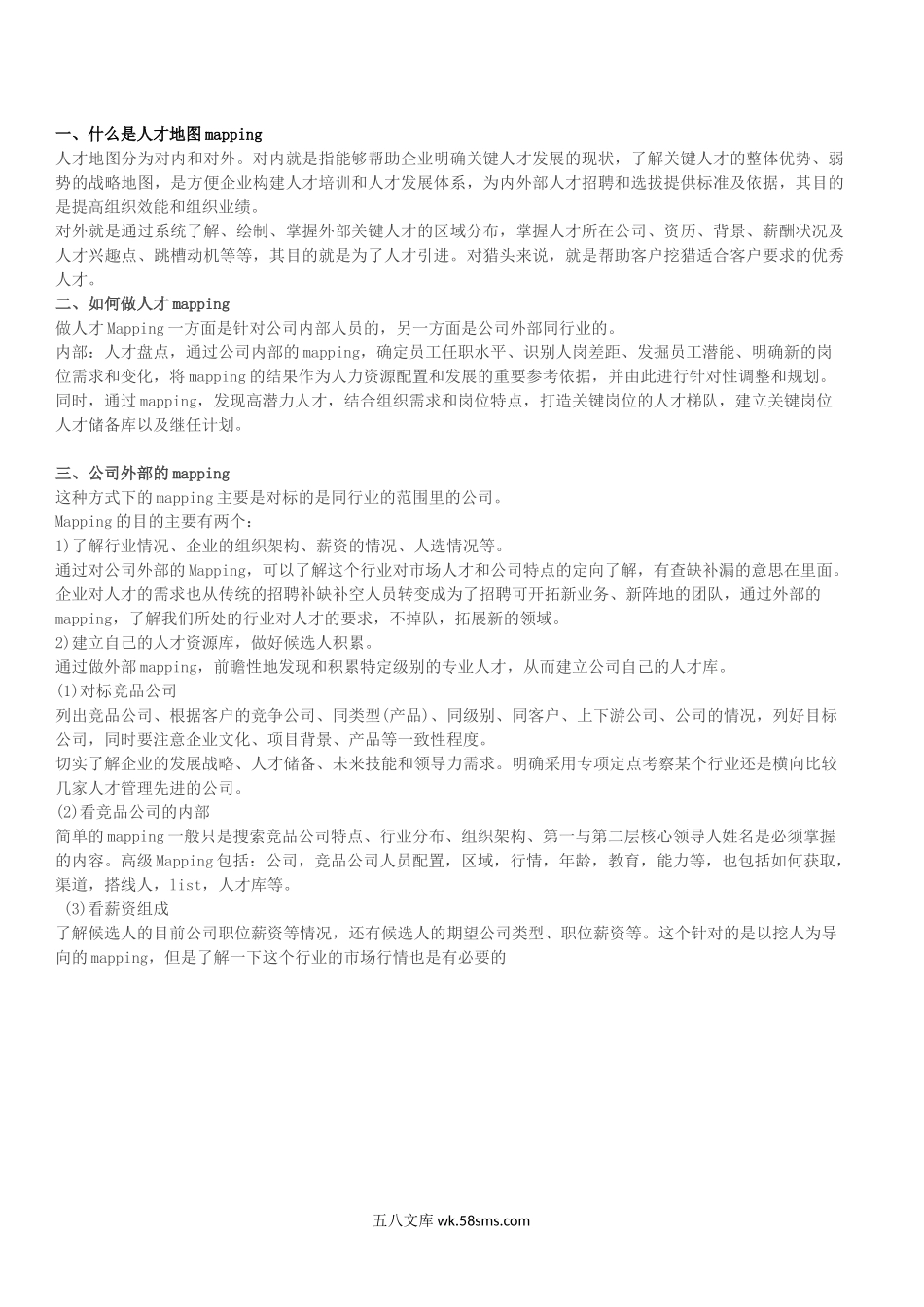 人才地图mapping.docx_第1页