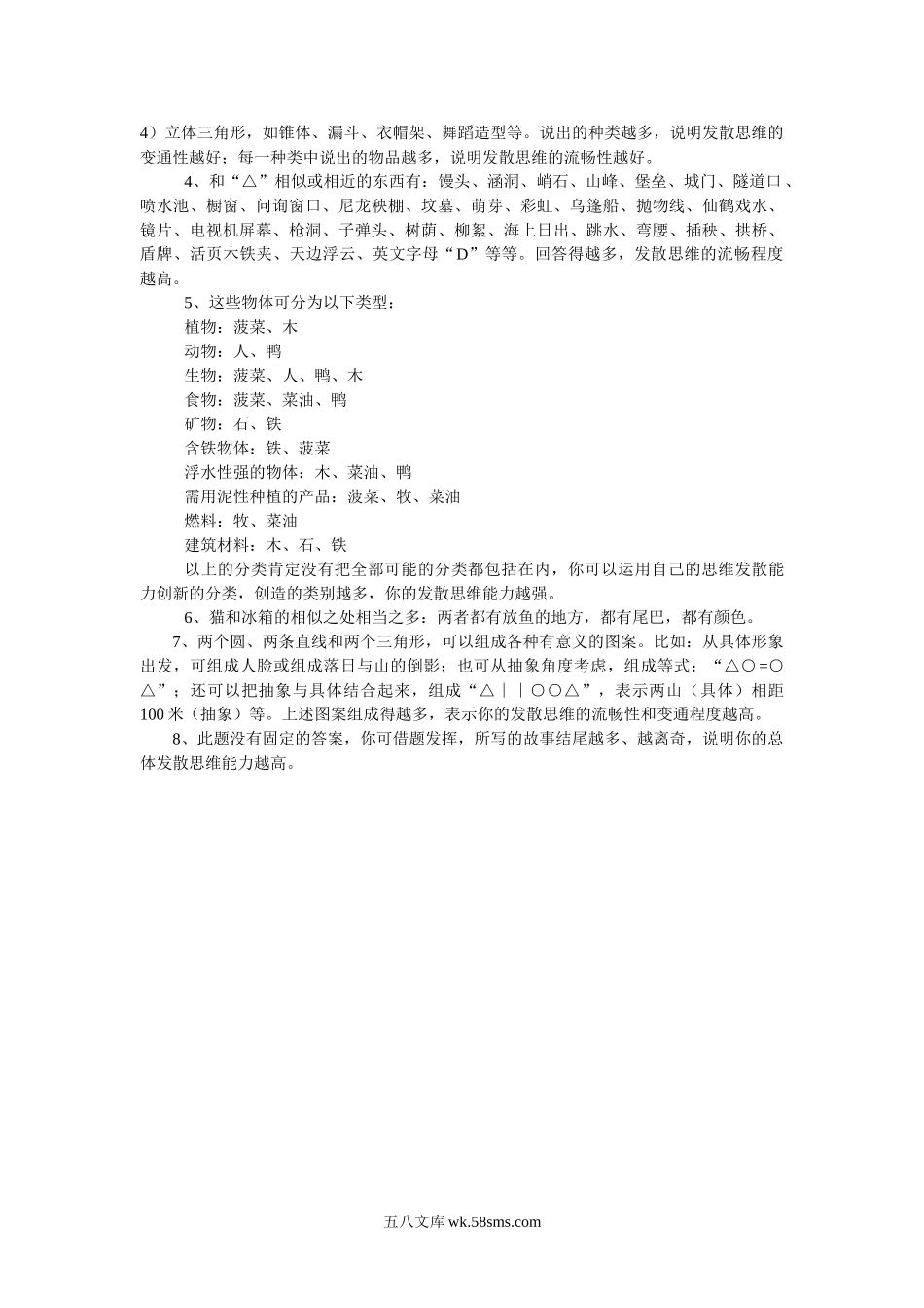 发散思维测验.doc_第2页