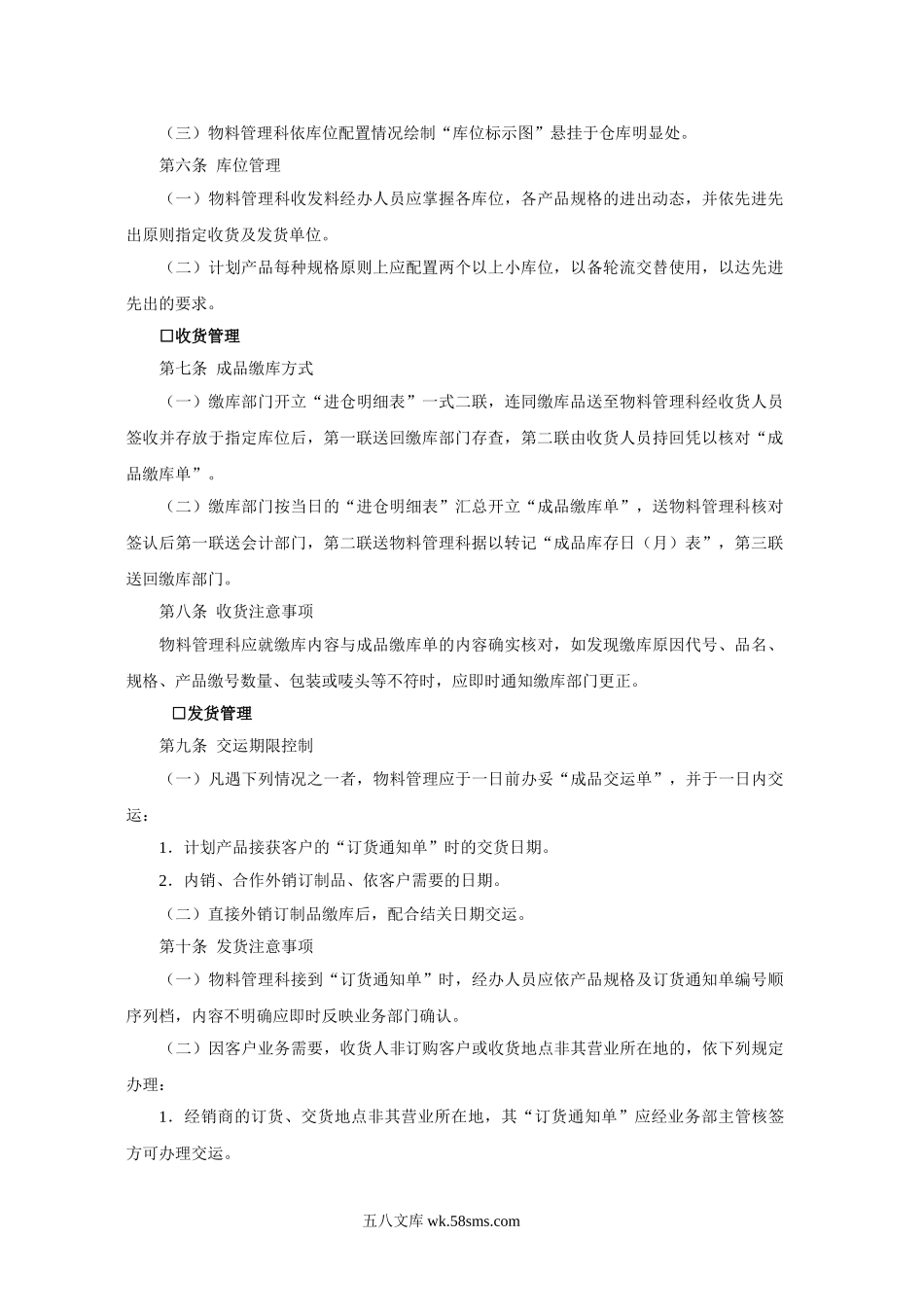 成品仓储管理准则.doc_第2页