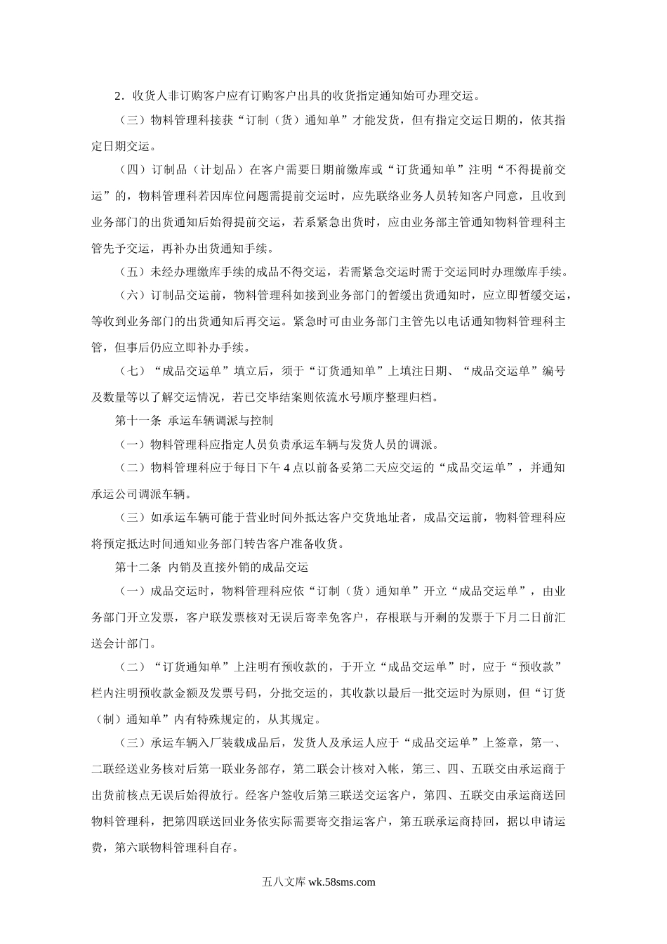 成品仓储管理准则.doc_第3页