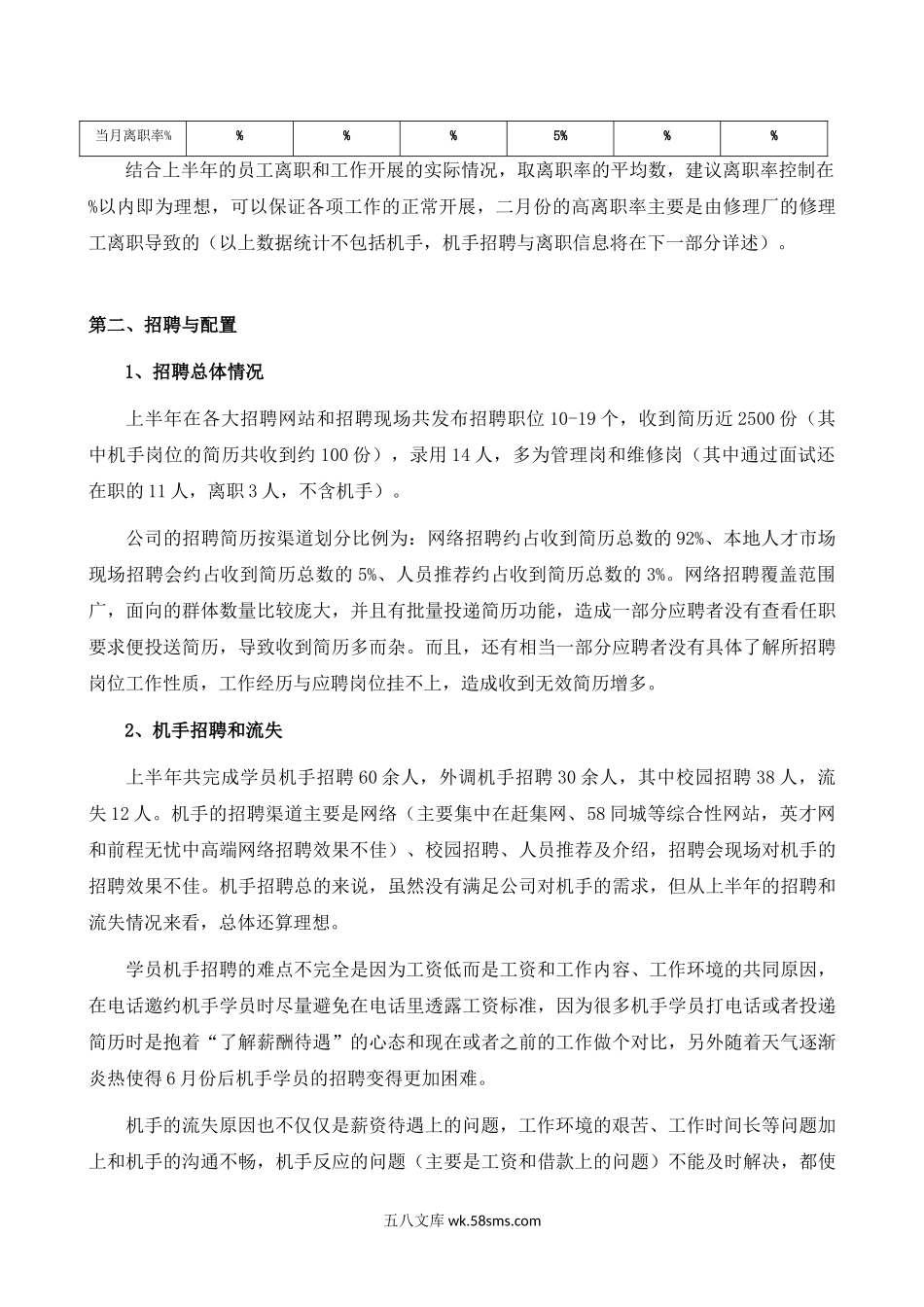 人力资源部半年工作总结汇报.docx_第2页