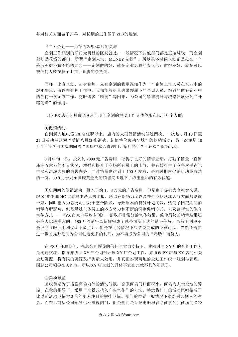 职场新人的述职报告.doc_第2页