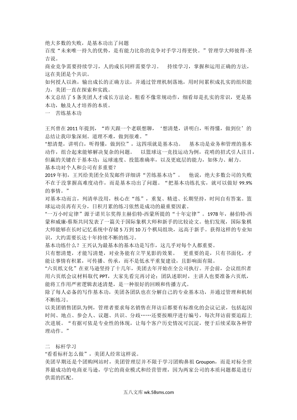 通过美团解析组织的人才成长5条方法论暨组织能力提升.docx_第1页