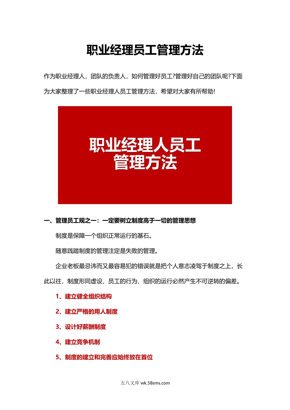 职业经理员工管理方法.docx_第1页