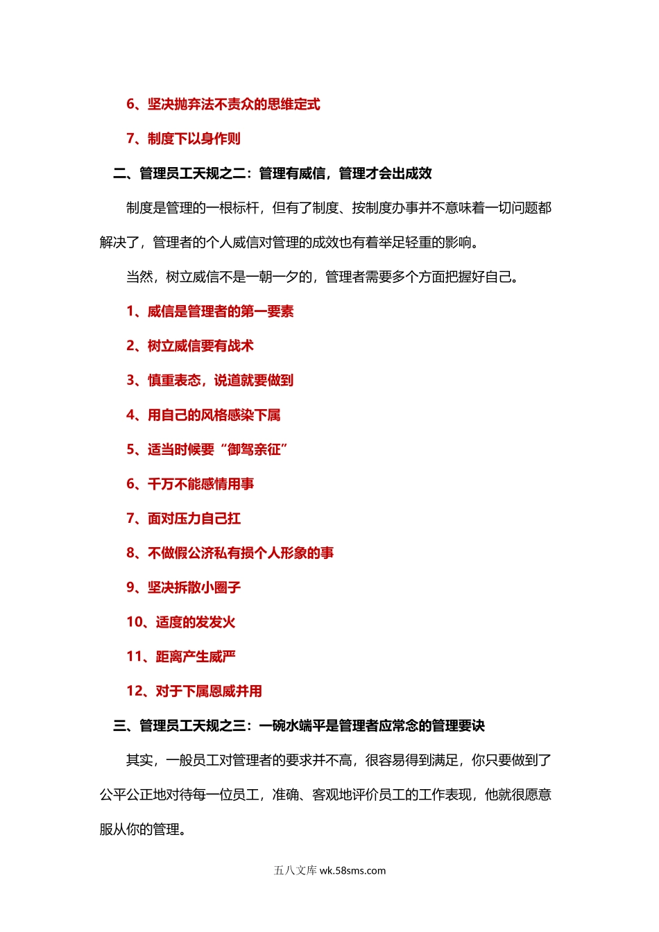 职业经理员工管理方法.docx_第2页