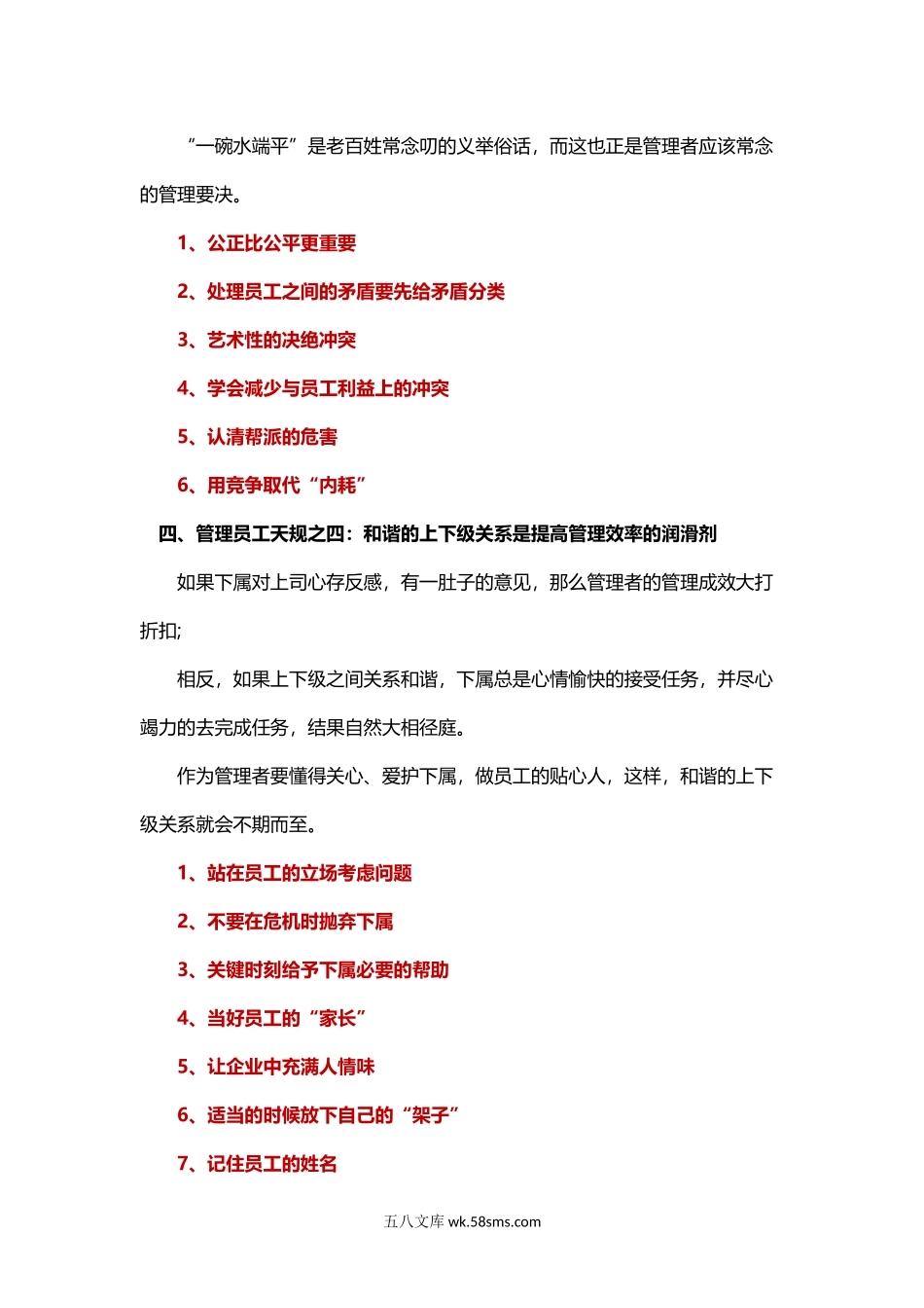 职业经理员工管理方法.docx_第3页