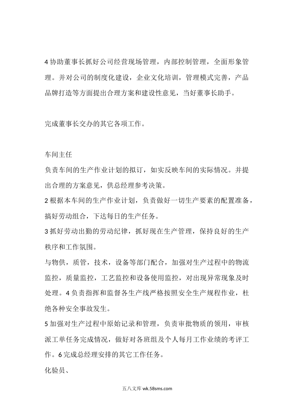 公司岗位责任制度.docx_第2页