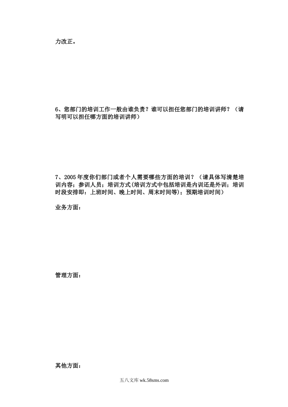 部门培训需求调查表问卷.doc_第2页