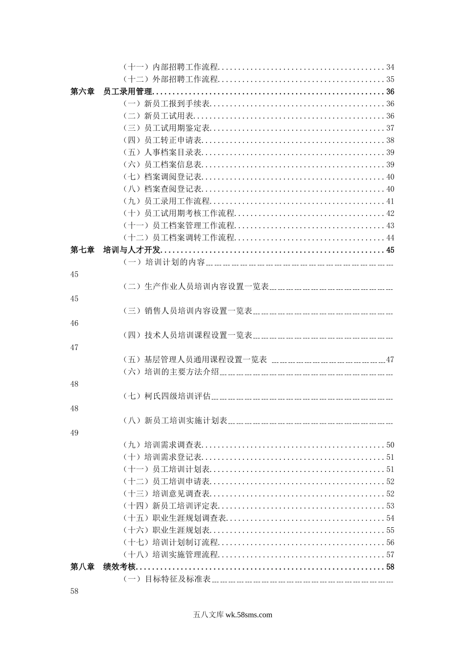 人力资源管理职位工作手册与表格大全（第二版，共114个表格流程模板）.doc_第3页