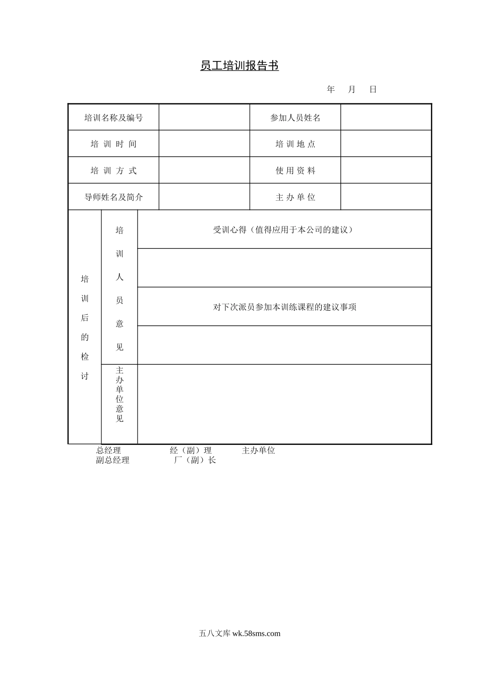 员工培训报告书.doc_第1页