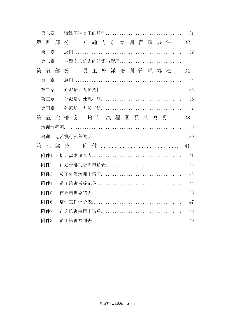 公司员工培训体系方案.doc_第2页