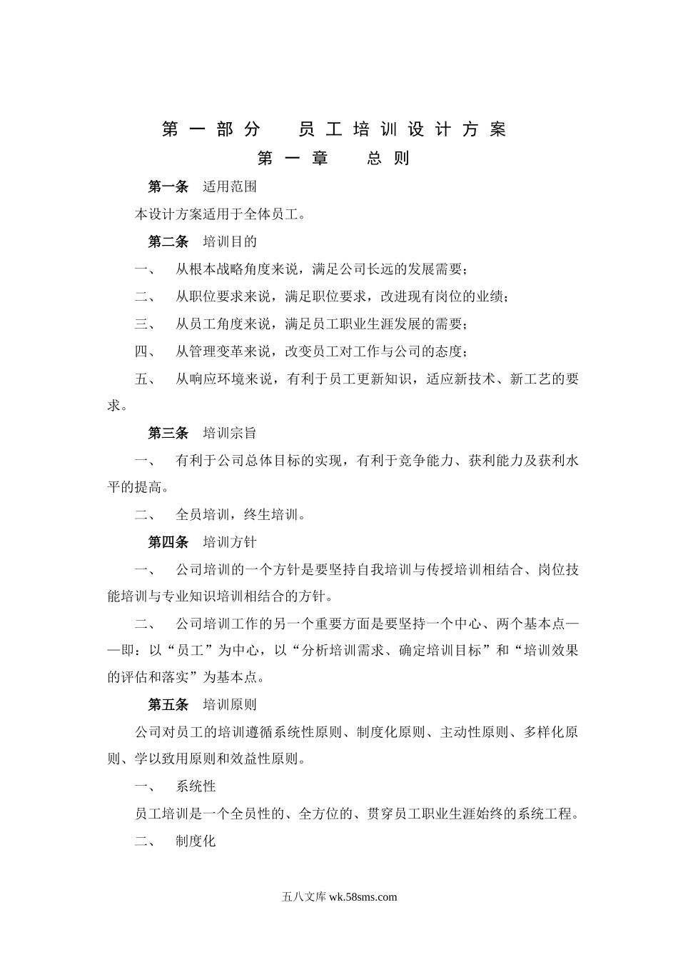 公司员工培训体系方案.doc_第3页