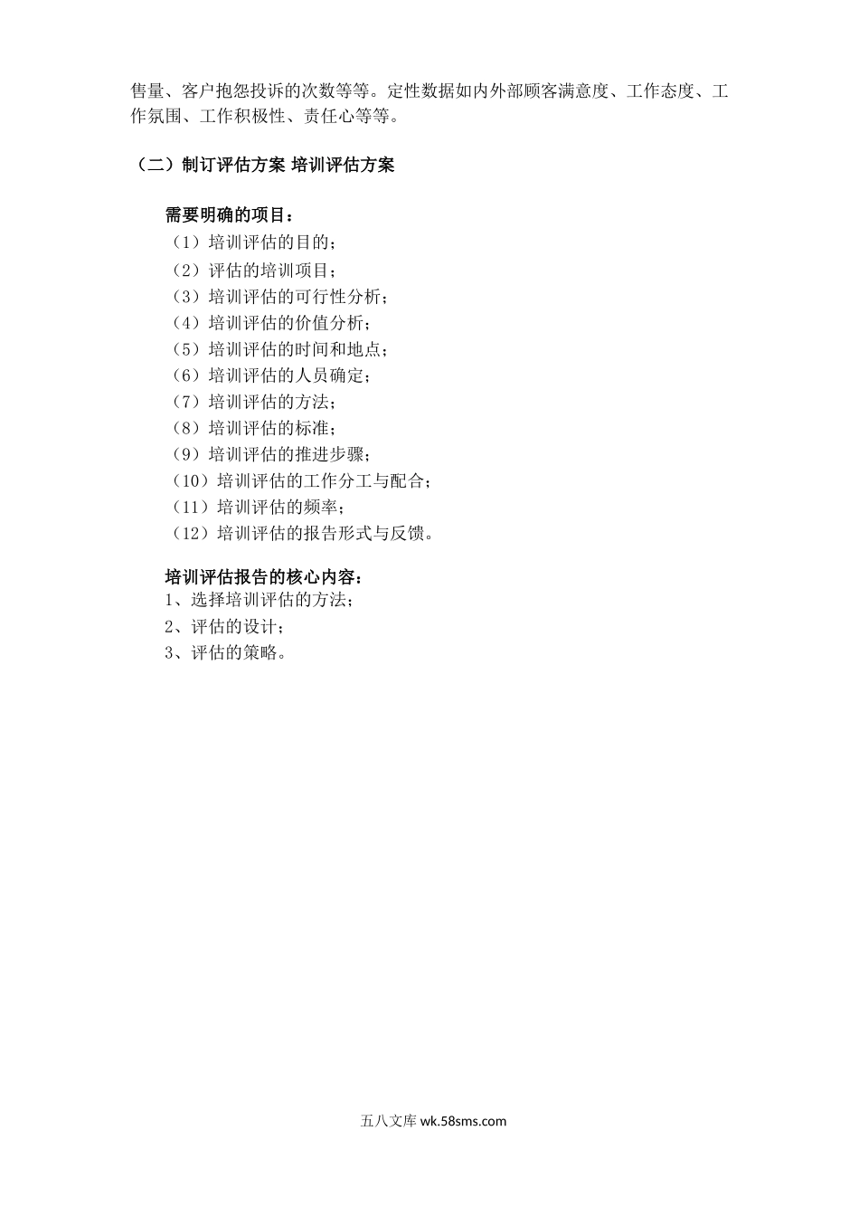 培训效果评估的工作流程（内容体系）.docx_第2页