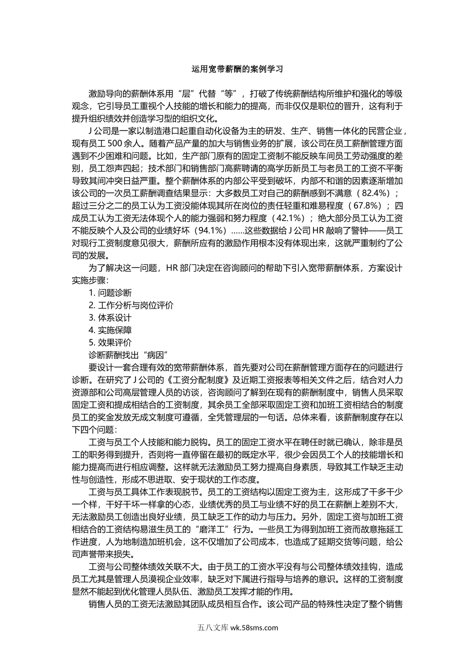 【方案】HR如何运用宽带薪酬（图文详解）.docx_第1页