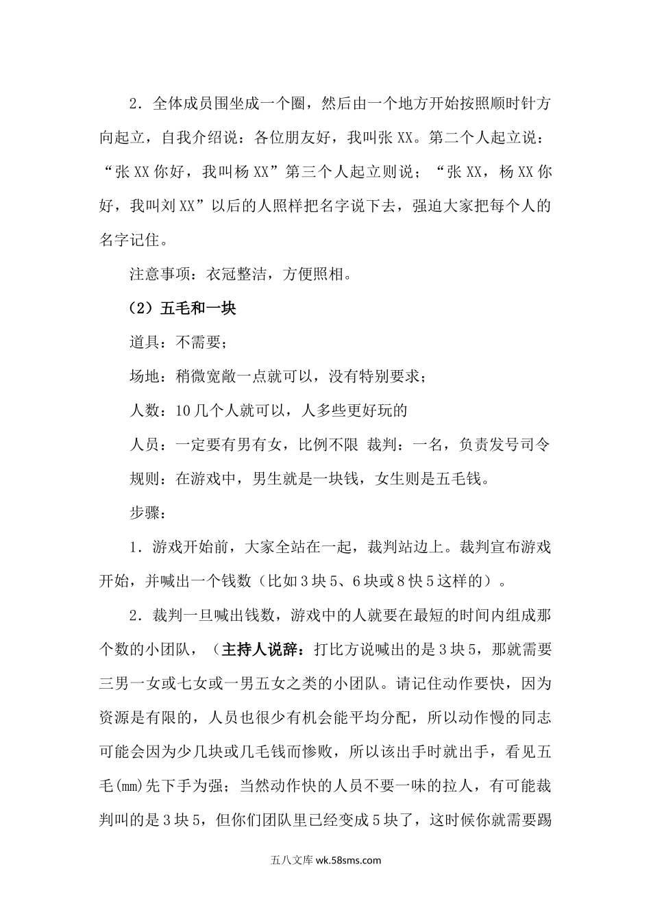 企业团建方案.docx_第2页