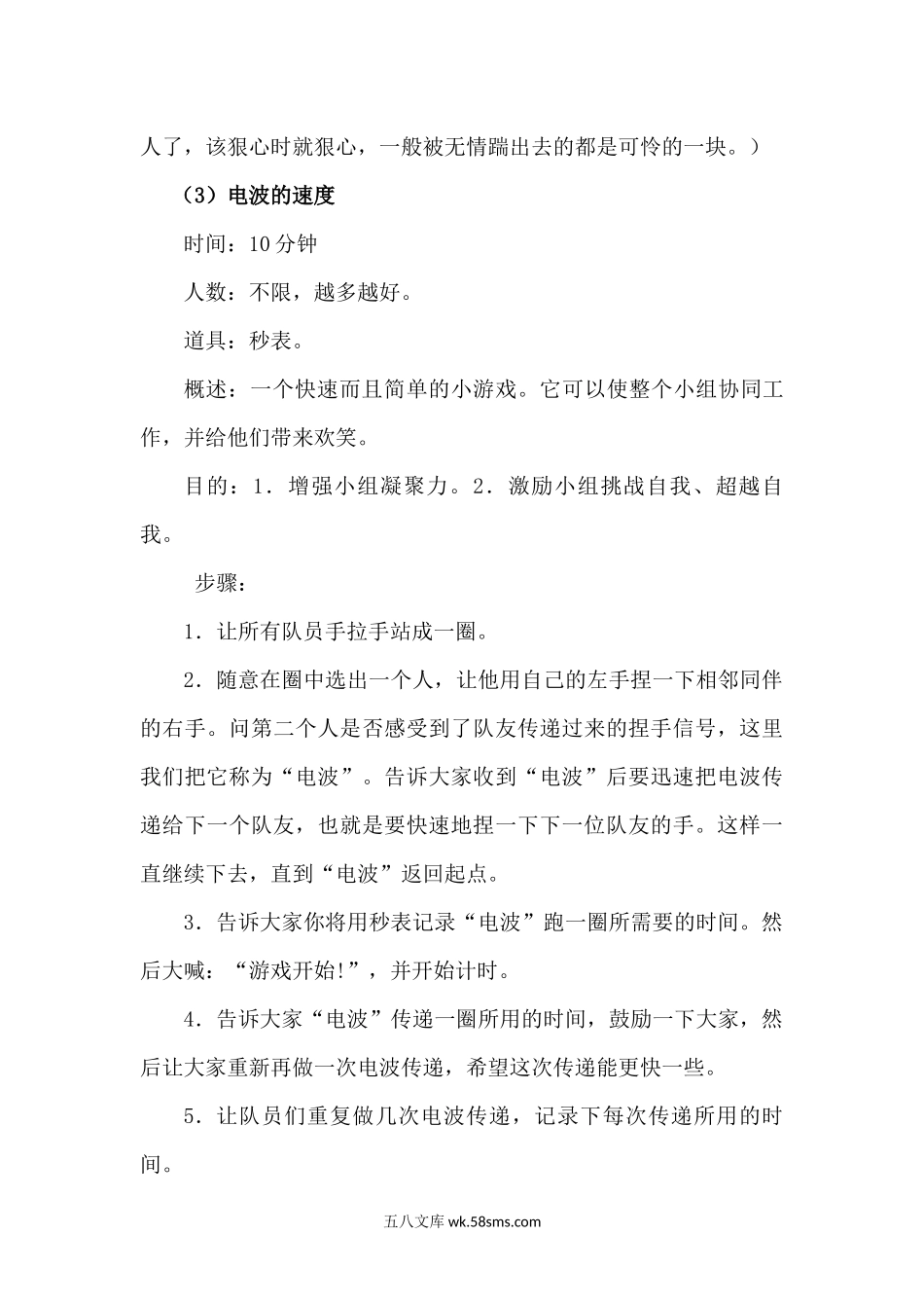 企业团建方案.docx_第3页