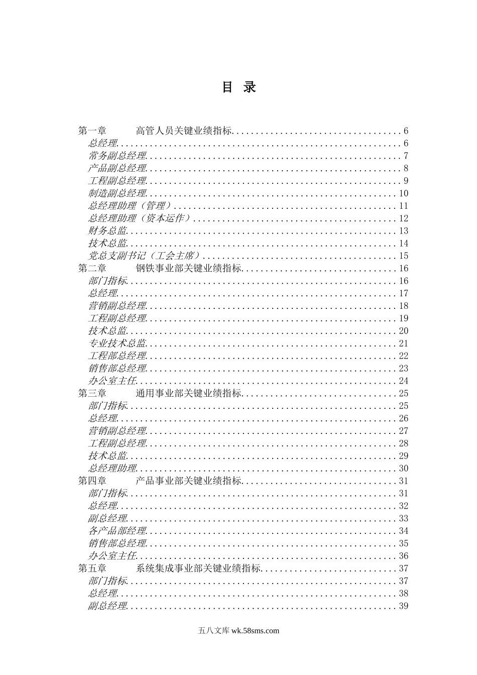 股份公司任务绩效指标库.doc_第2页