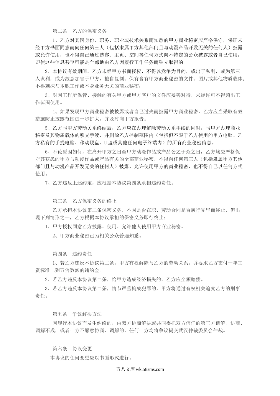 动画公司内部保密协议.doc_第2页