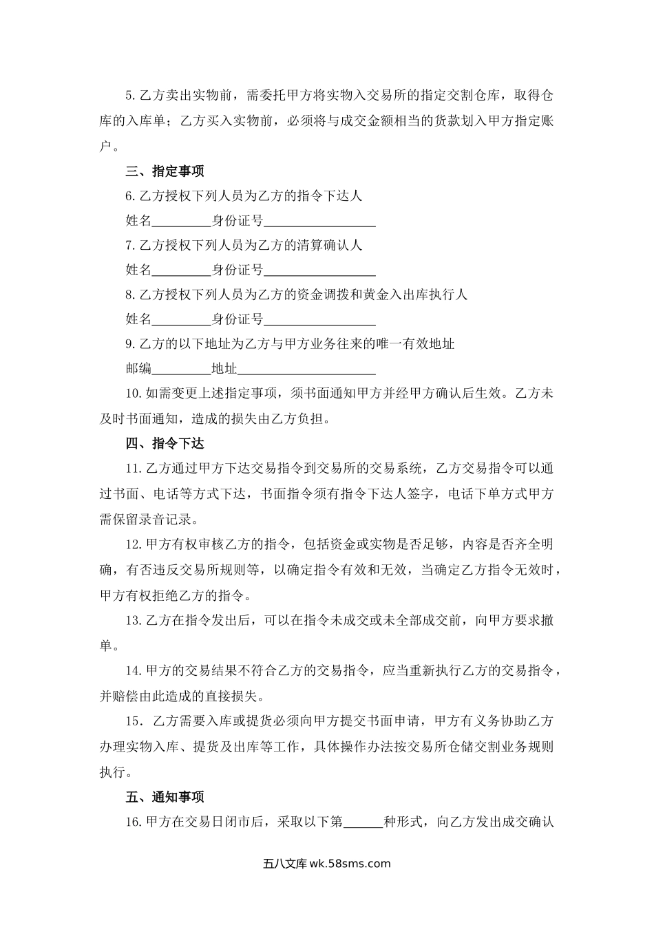 浙江省黄金代理交易协议书.docx_第2页