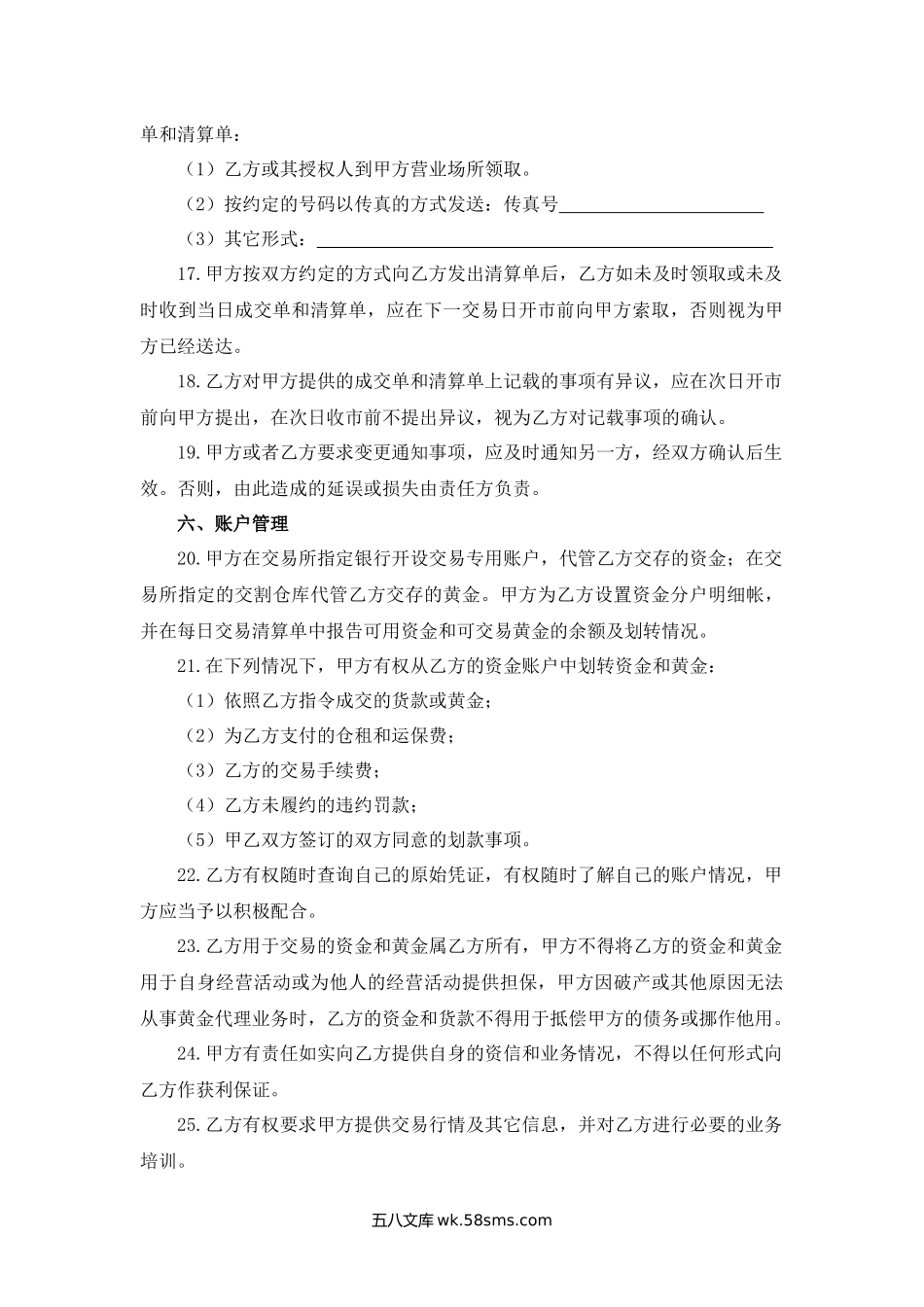 浙江省黄金代理交易协议书.docx_第3页