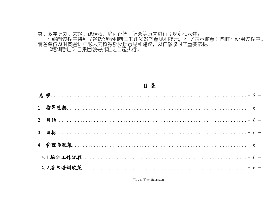 员工培训管理手册.doc_第2页