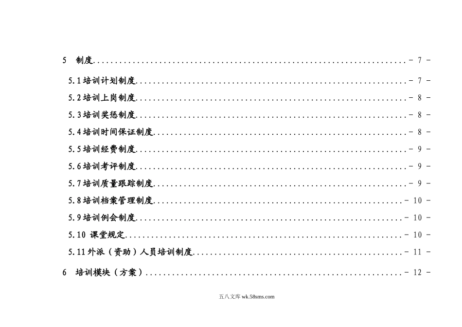 员工培训管理手册.doc_第3页