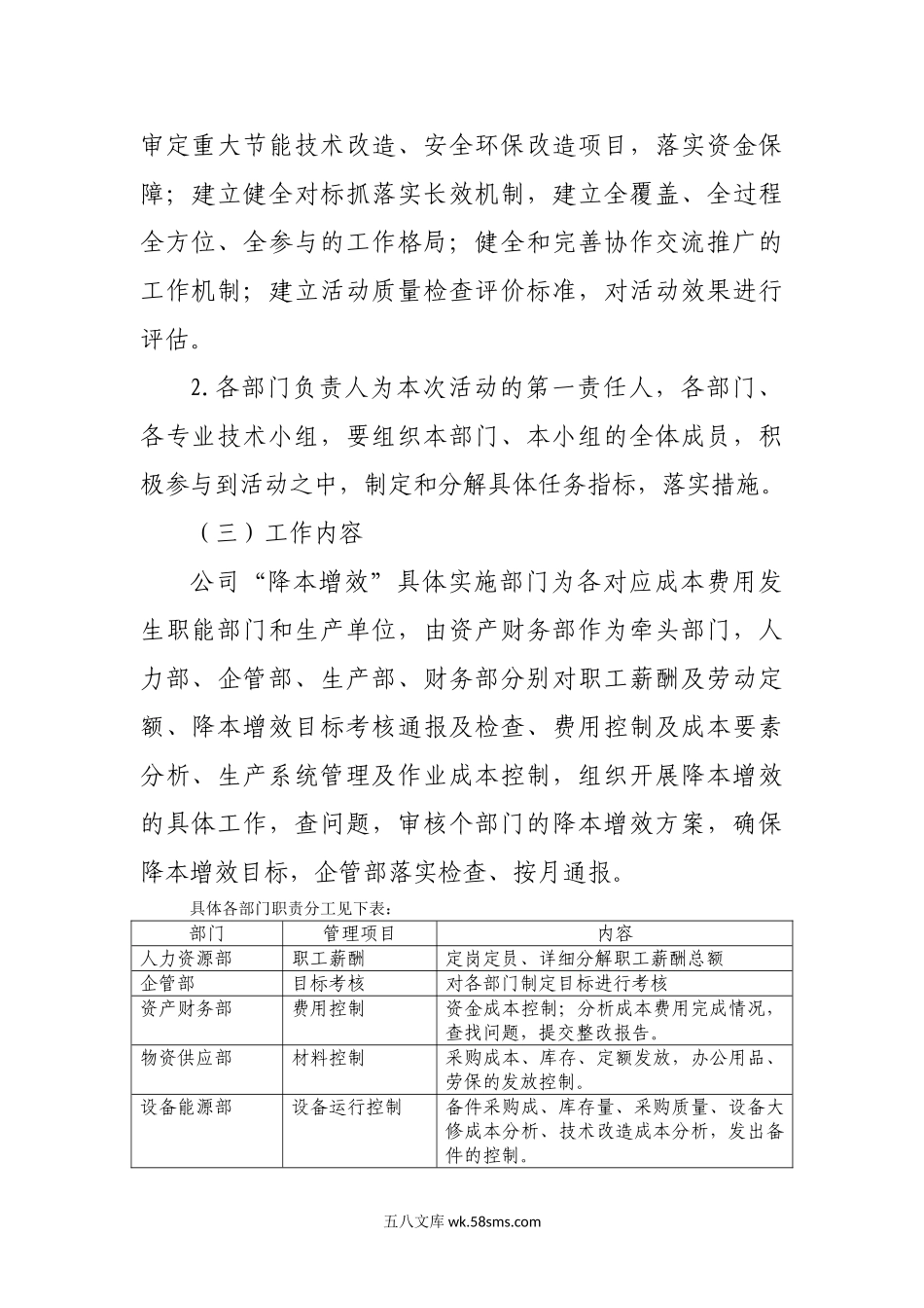 XXX公司降本增效方案.doc_第3页