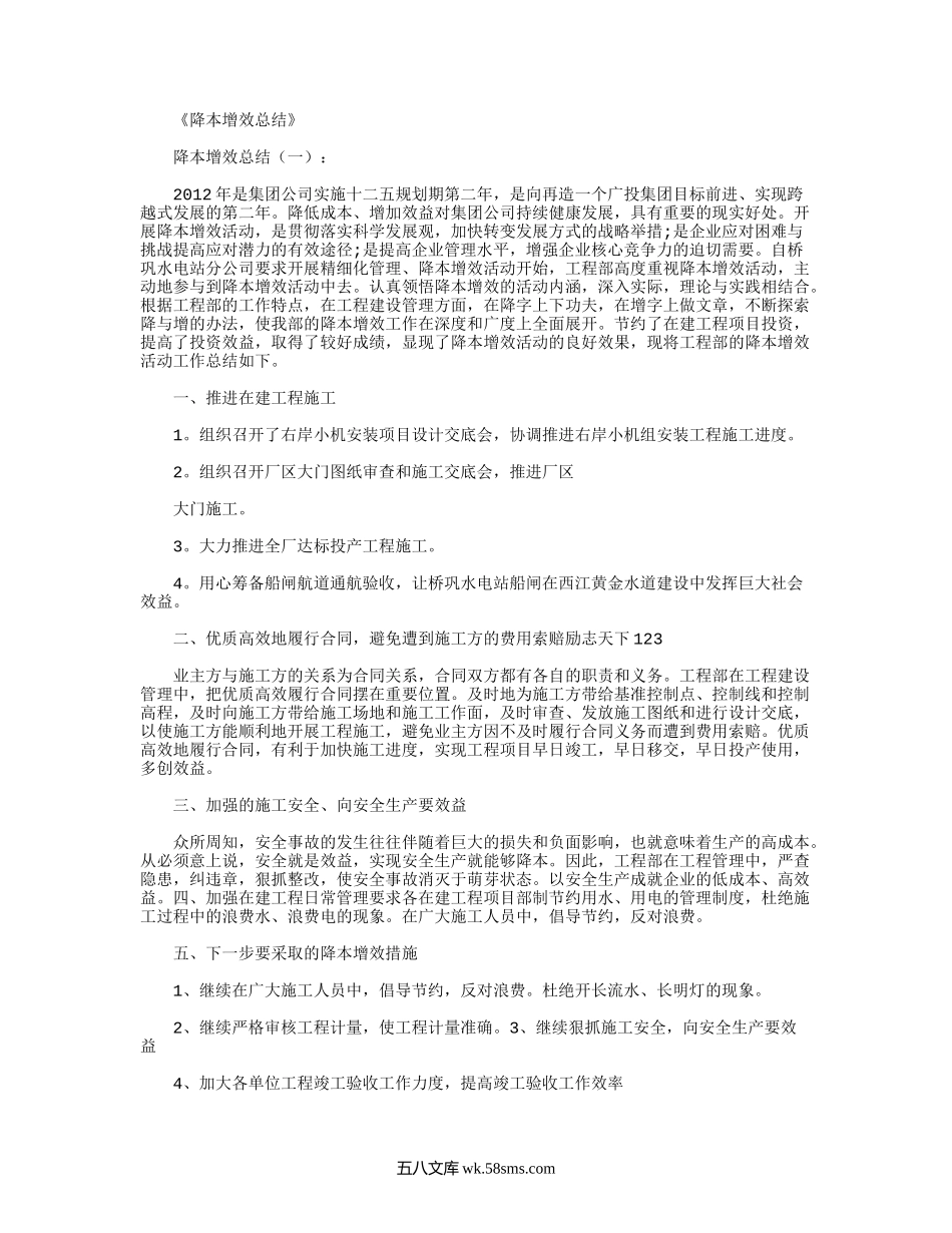 降本增效总结8篇精品推荐版.docx_第1页