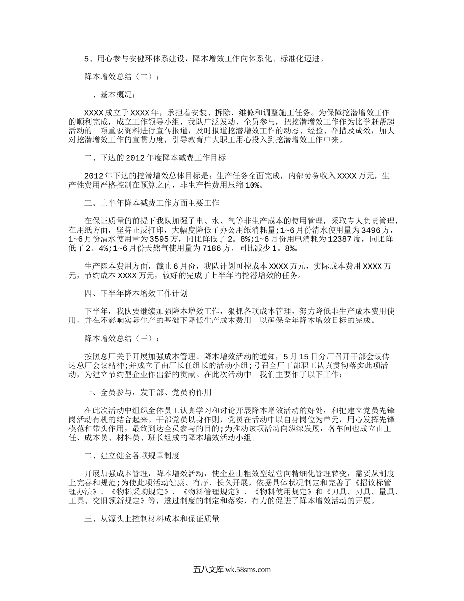 降本增效总结8篇精品推荐版.docx_第2页