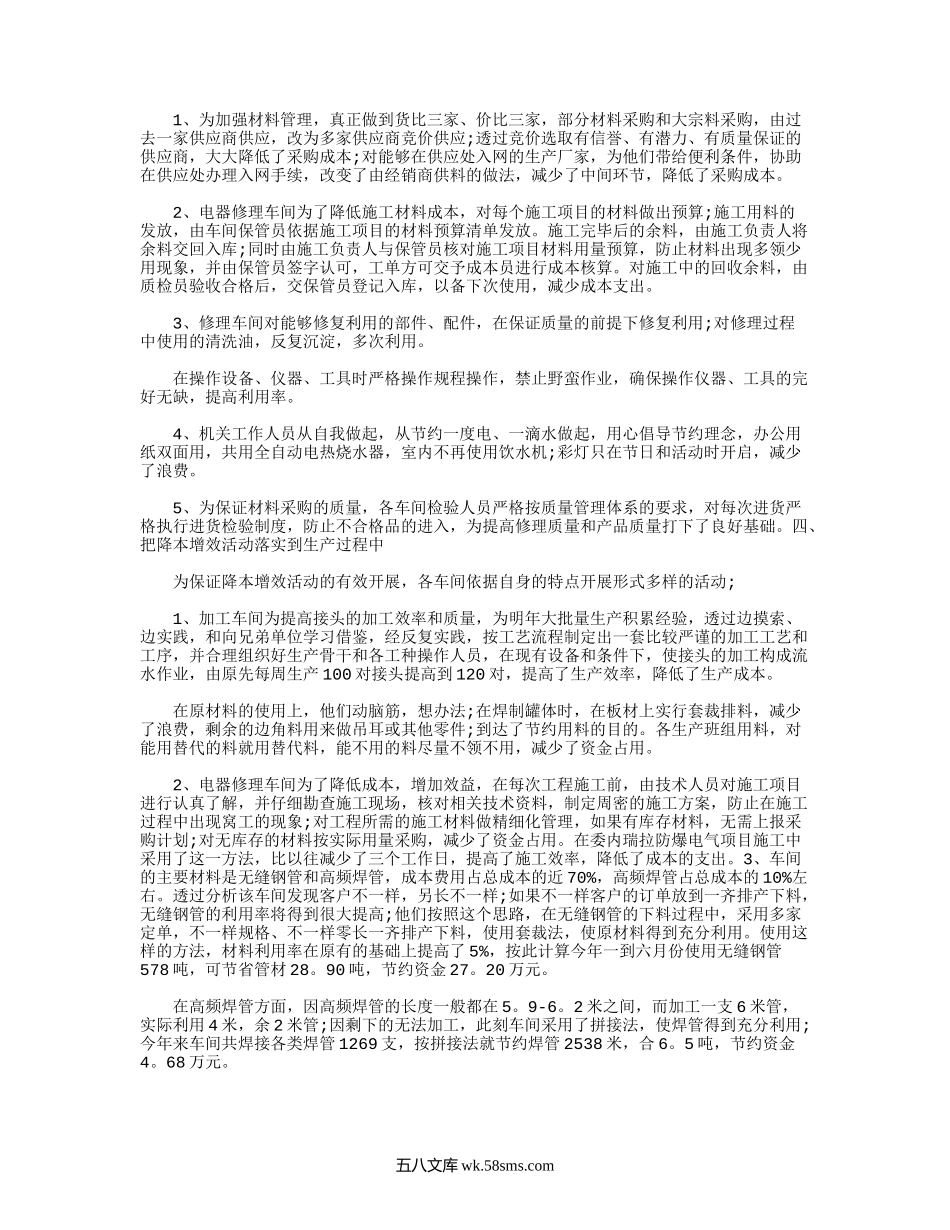 降本增效总结8篇精品推荐版.docx_第3页