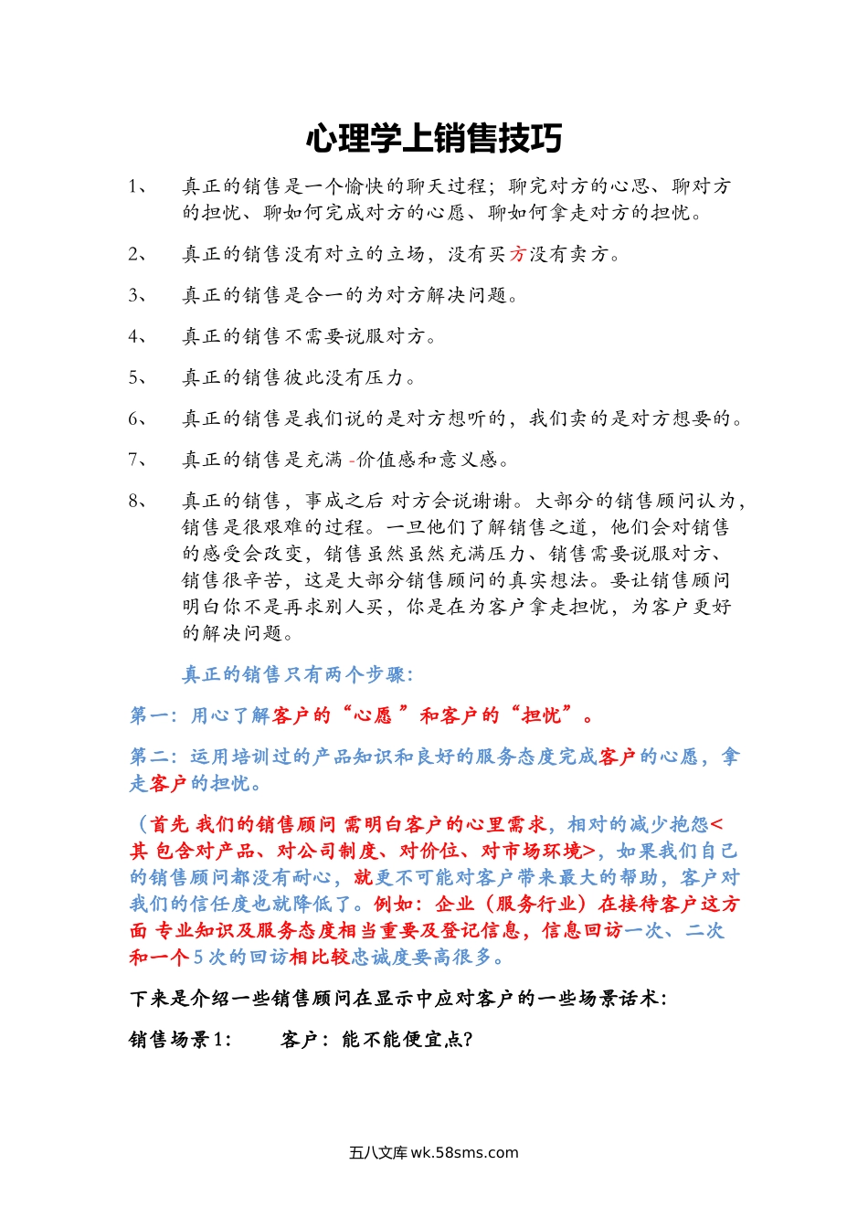 心理学上销售技巧.docx_第1页