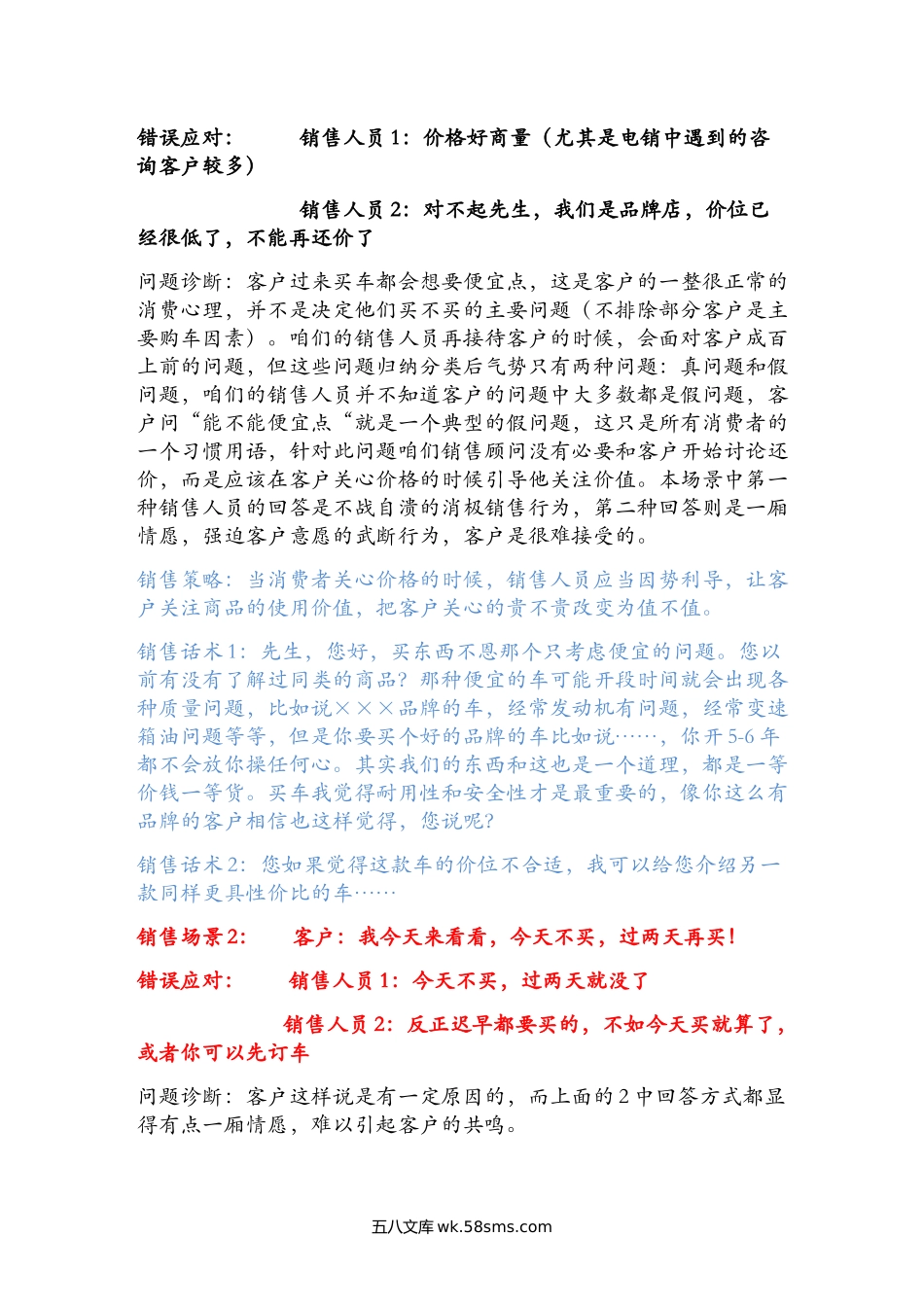 心理学上销售技巧.docx_第2页