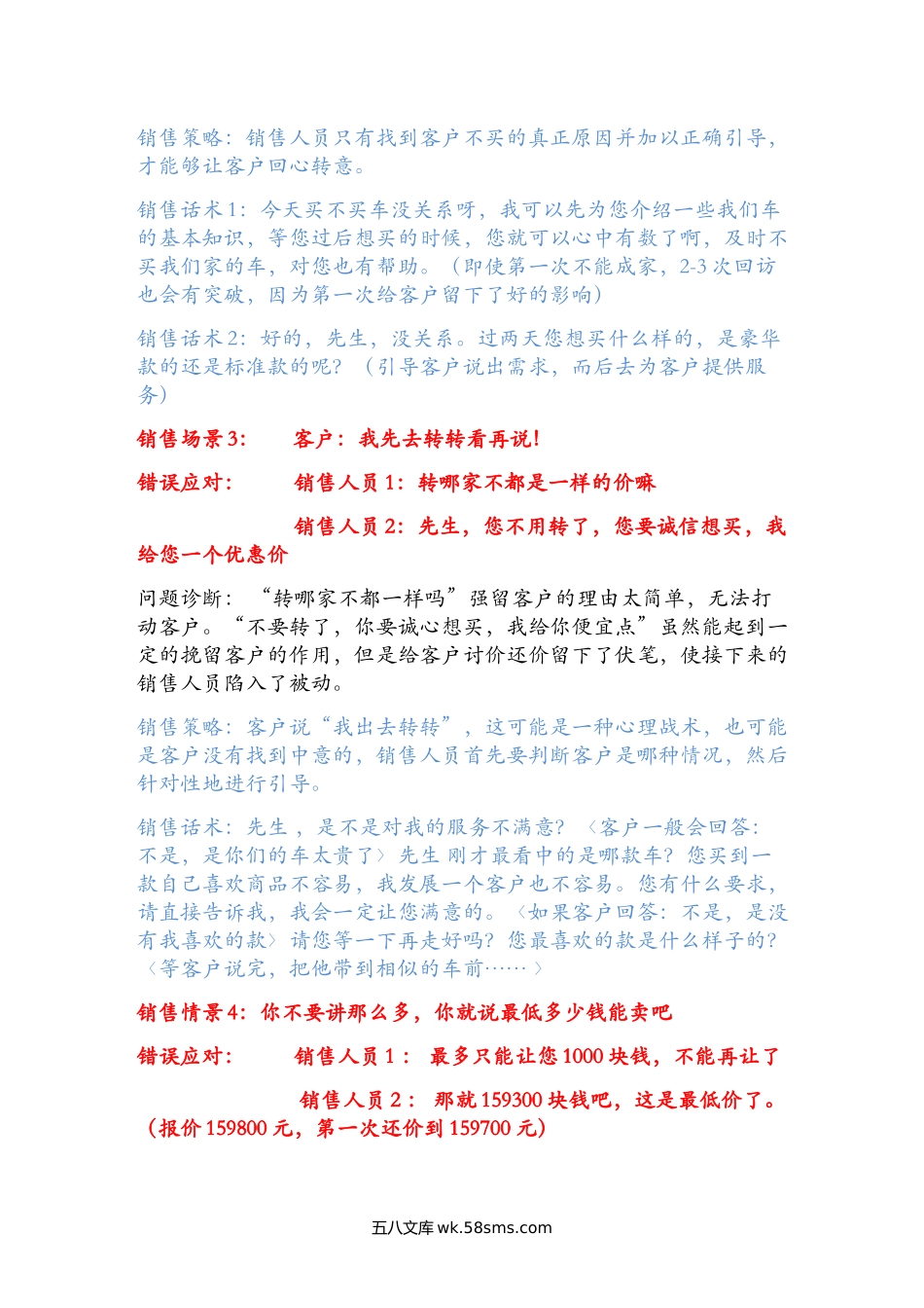 心理学上销售技巧.docx_第3页