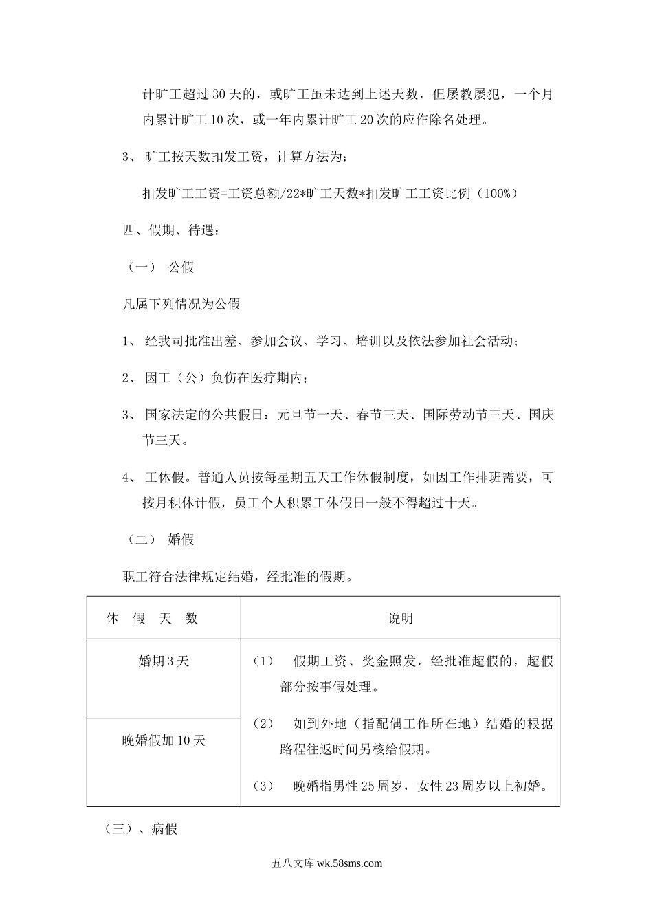 有限公司考勤管理规定.doc_第2页