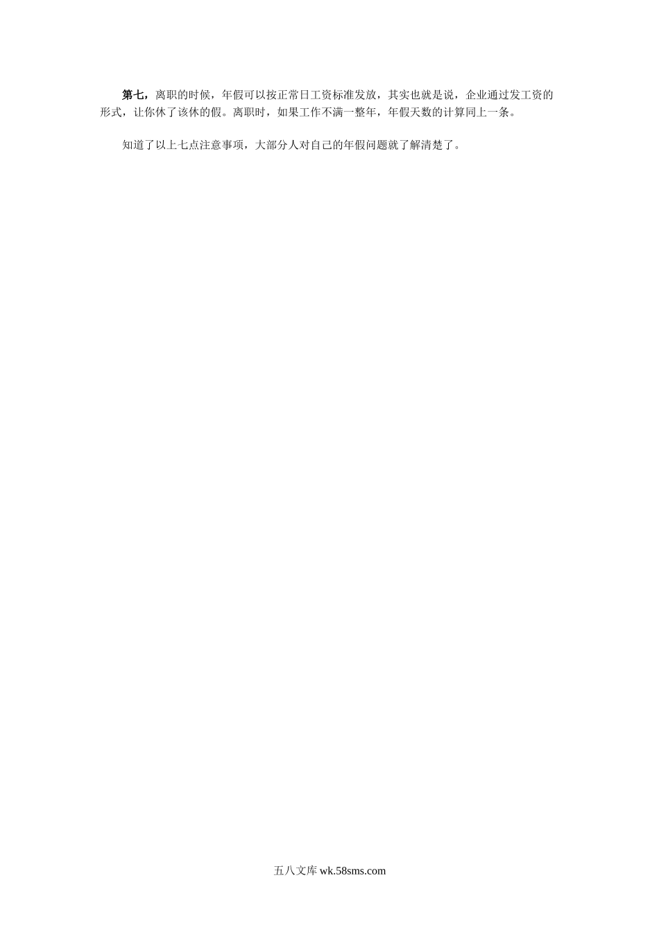 年假规定及计算方法.doc_第2页