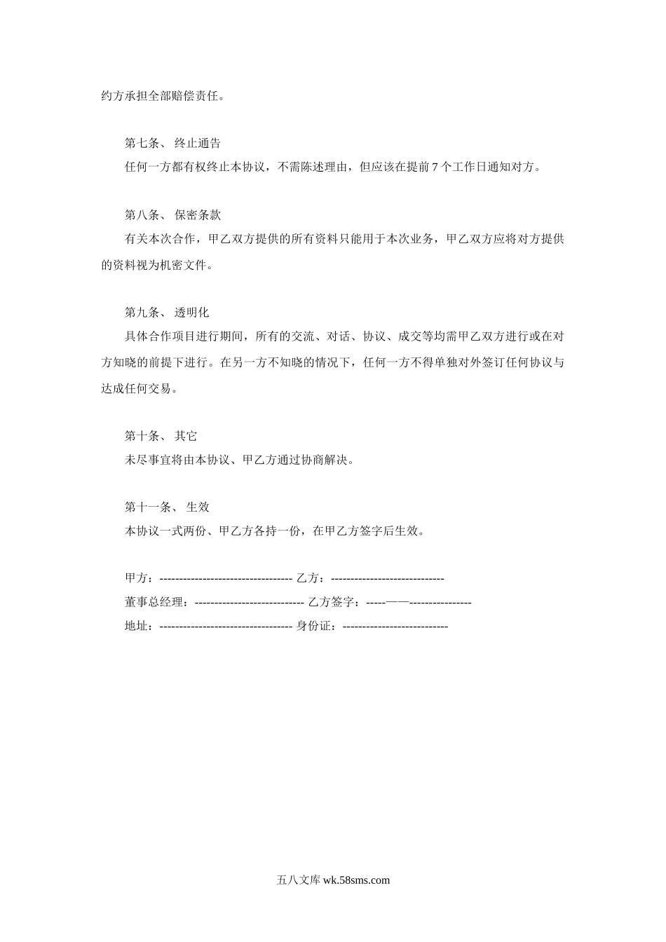 项目开发合作协议.doc_第2页