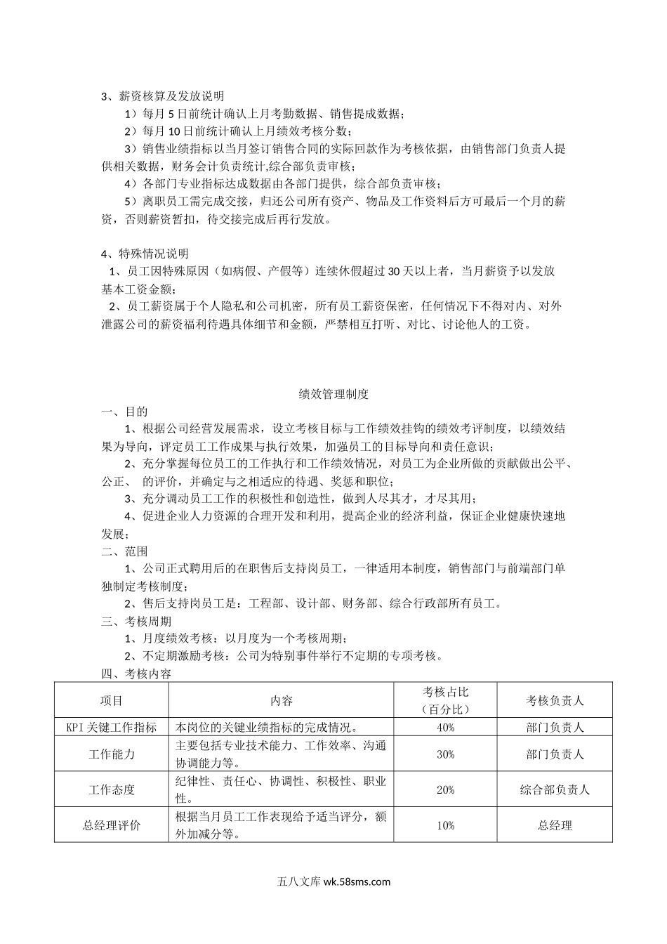 【薪酬绩效】薪酬绩效制度.docx_第3页