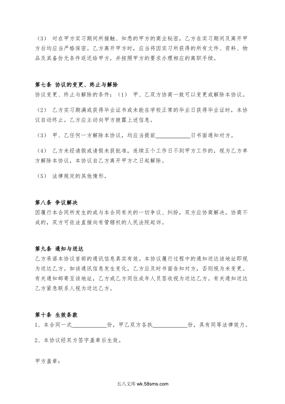 【协议】实习协议.docx_第3页