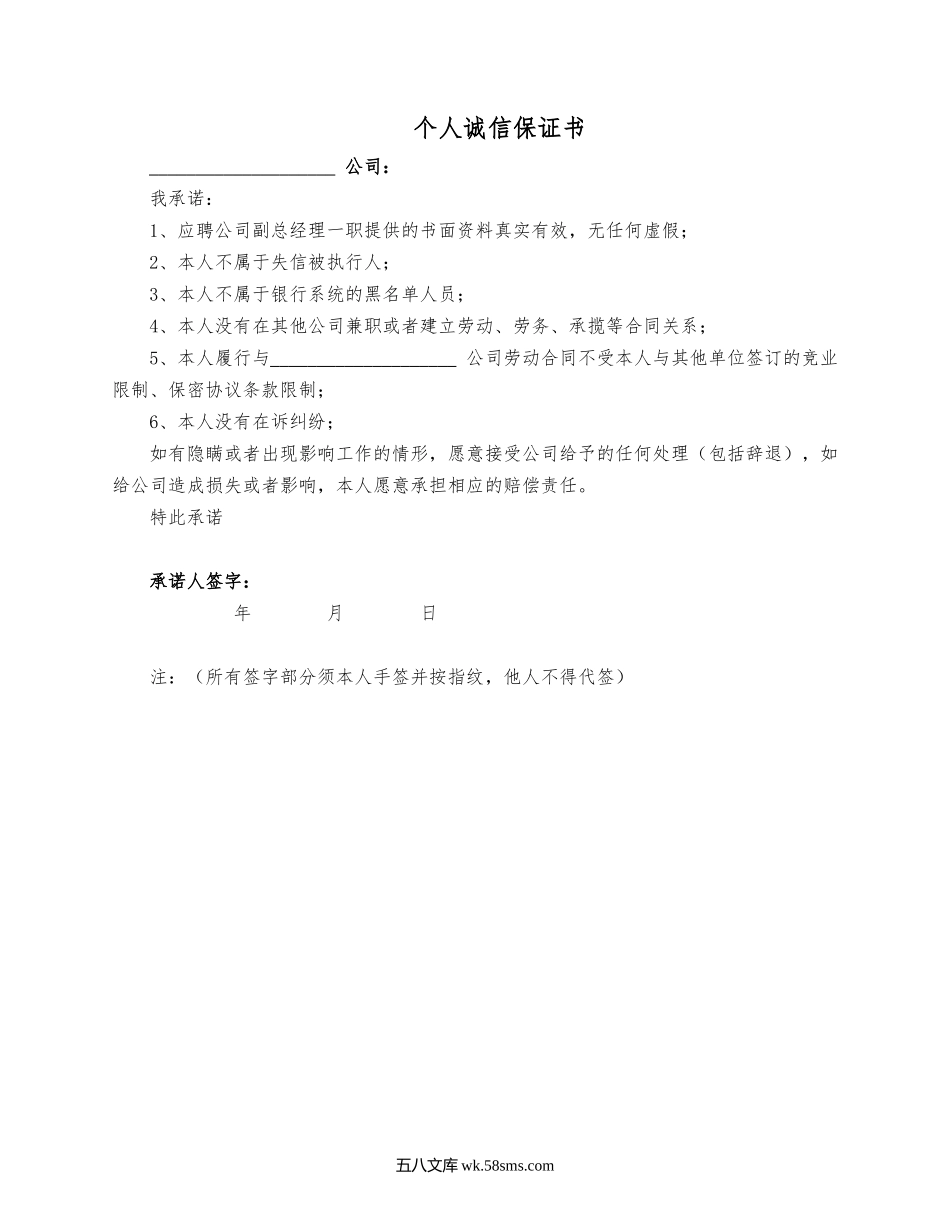 个人诚信保证书.docx_第1页